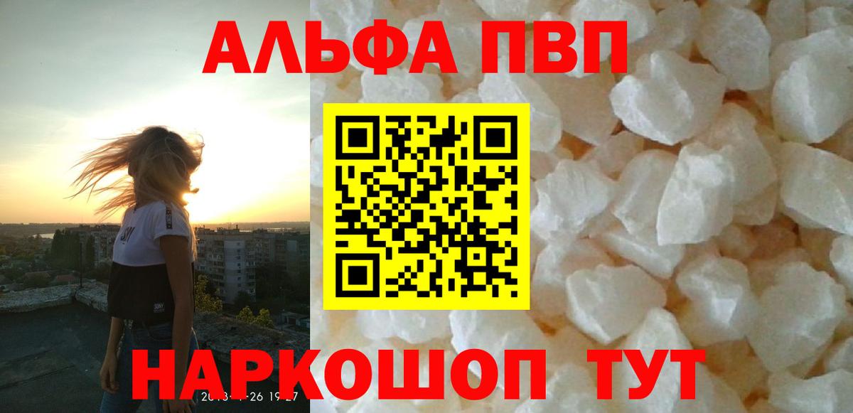 Альфа ПВП VHQ Тобольск