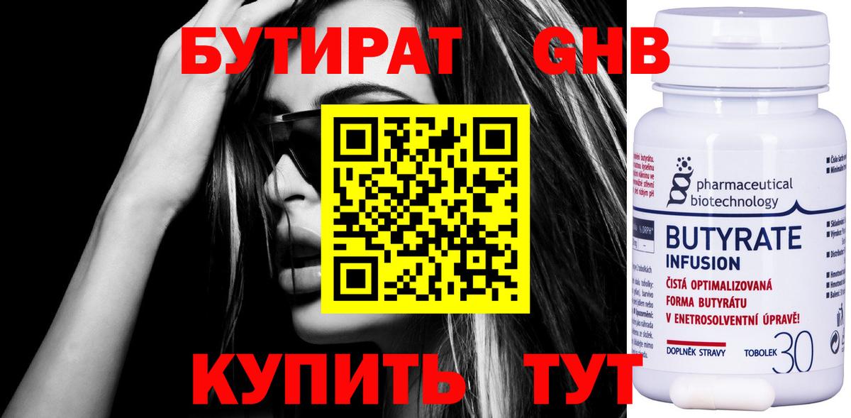 БУТИРАТ буратино  Вход с VPN  Тобольск 