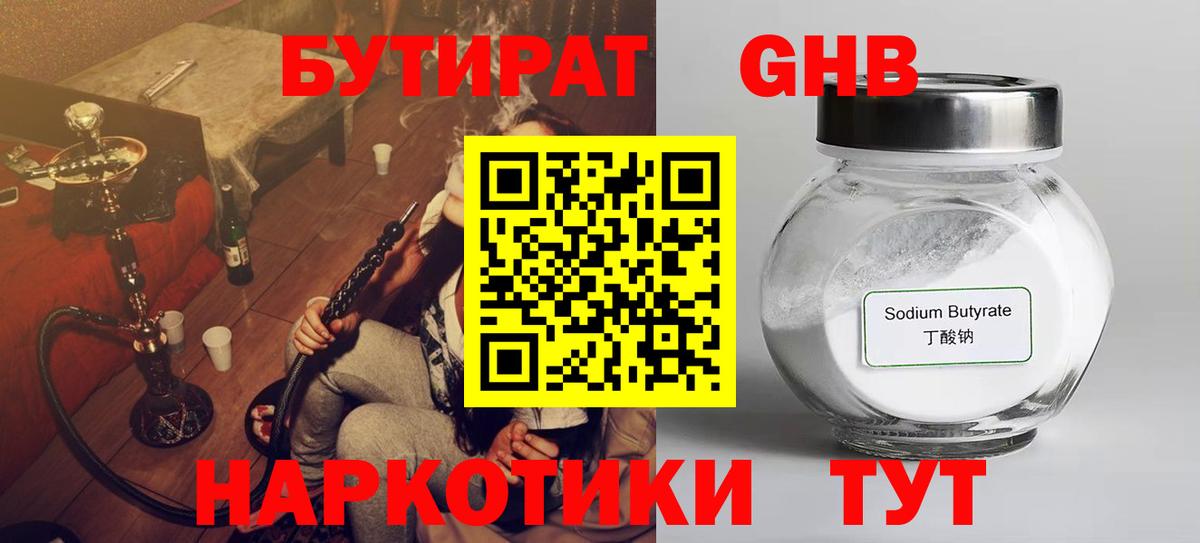 БУТИРАТ вода Тобольск