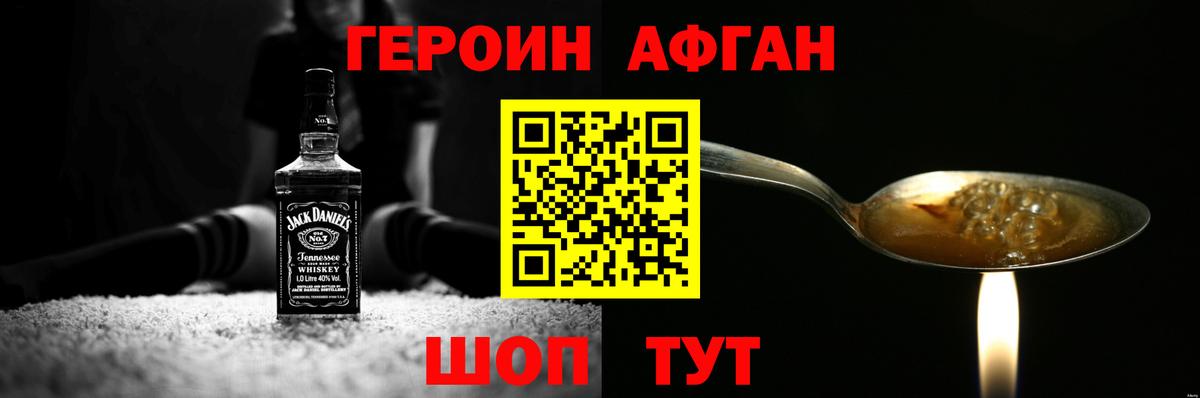 Героин афганец Тобольск