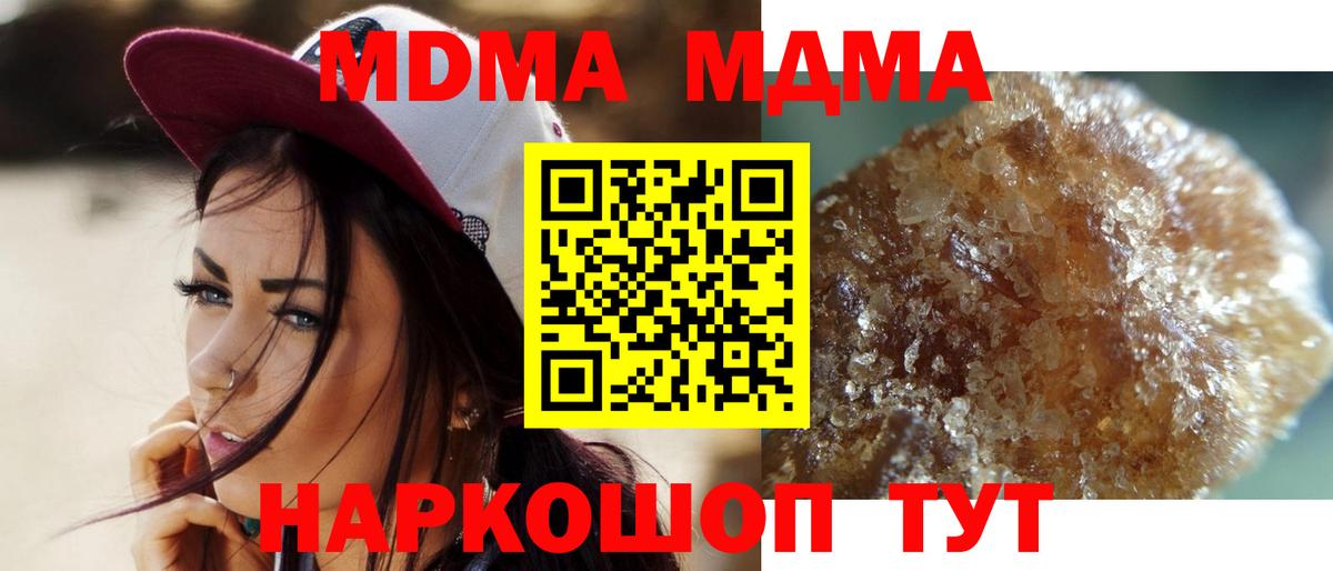 МДМА  MDMA crystal  Тобольск  Вход с VPN  МДМА молли 