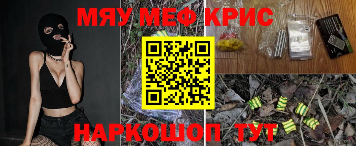 МЕФ кристаллы Тобольск
